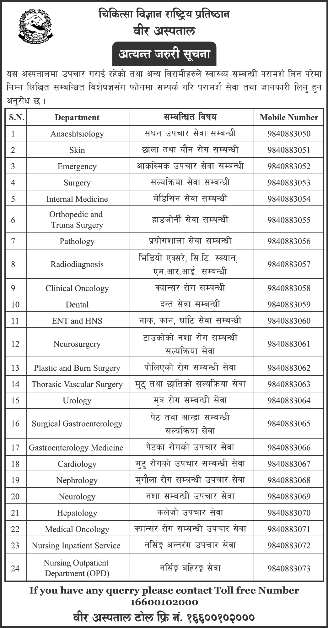 Bir Hospital Notice Regarding Health Services Consultation from Telephone