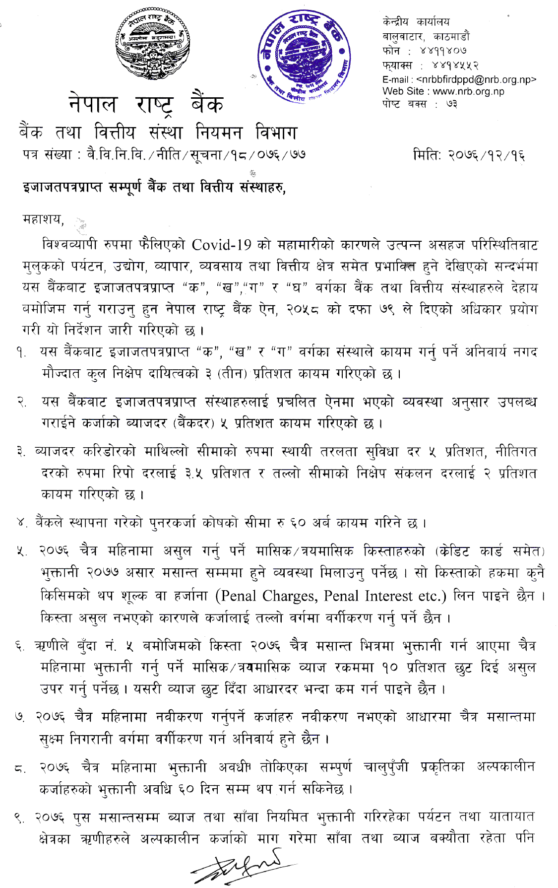 Important Notice from Nepal Rastra Bank