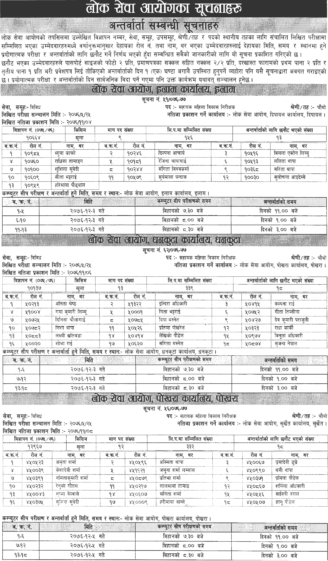 Lok Sewa Aayog Notice 2076 Falgun 21