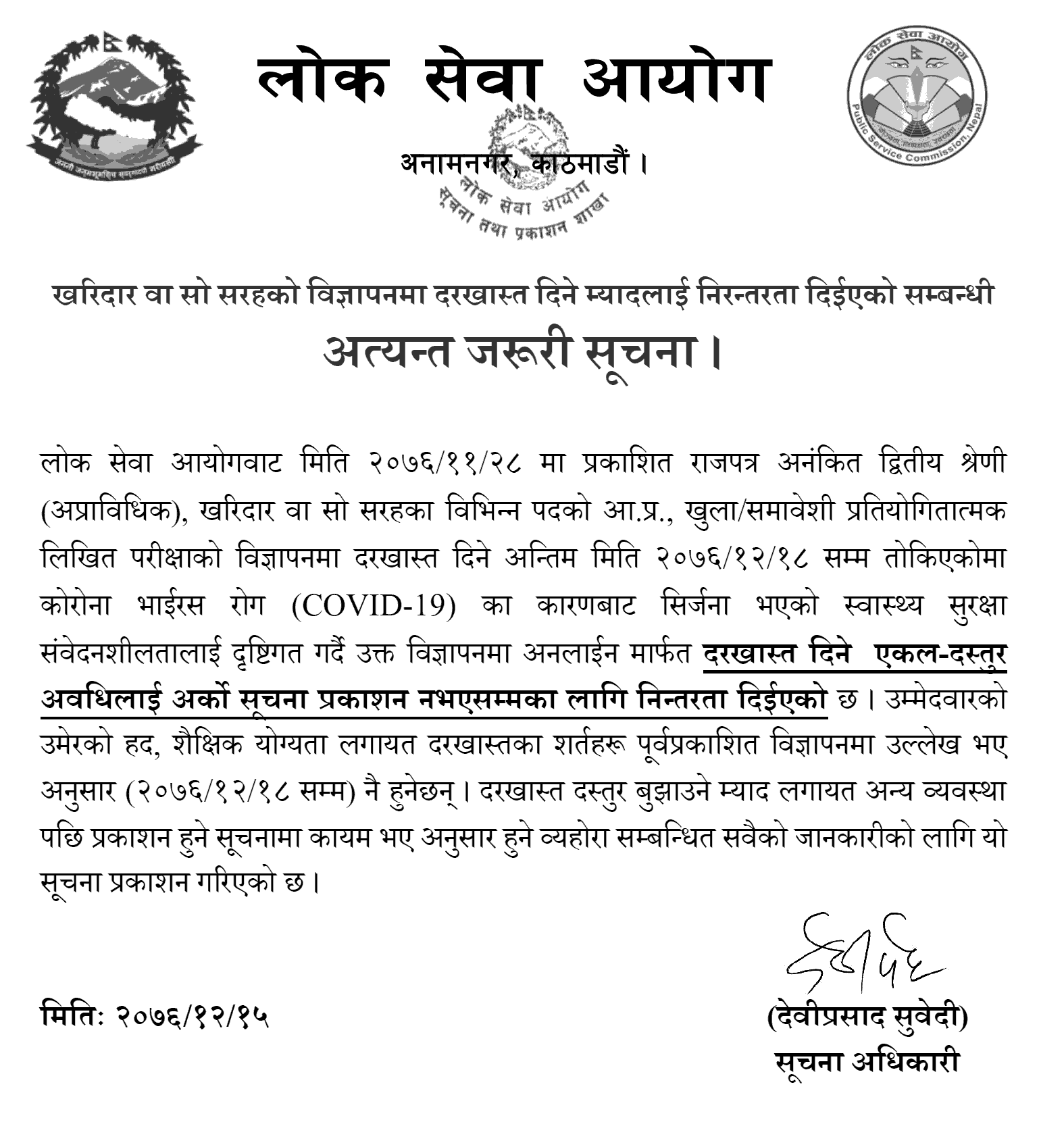 Lok Sewa Aayog Urgent Notice Regarding the Form Fill Up for Kharidar Post