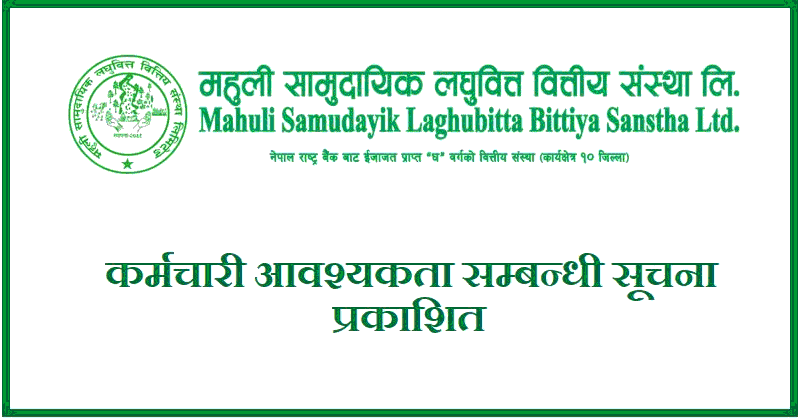 Mahuli Laghubitta Bittiya Sanstha Limited Vacancy