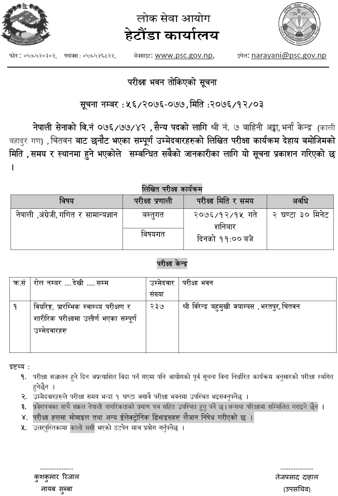 Nepal Army Saine Chitwan Written Exam Center
