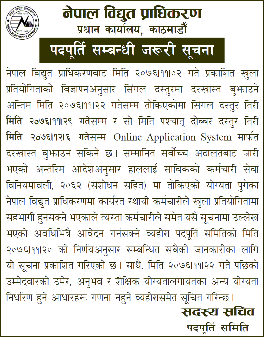 Nepal Electricity Authority Notice Regarding Vacancy Fulfillment