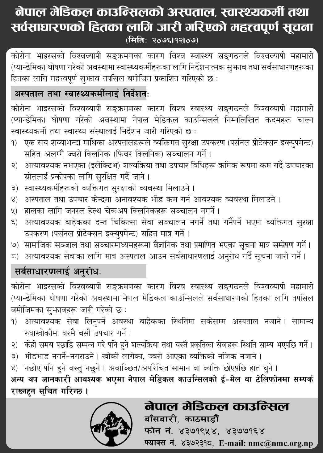 Nepal Medical Council (NMC) Publishes Urgent Notices