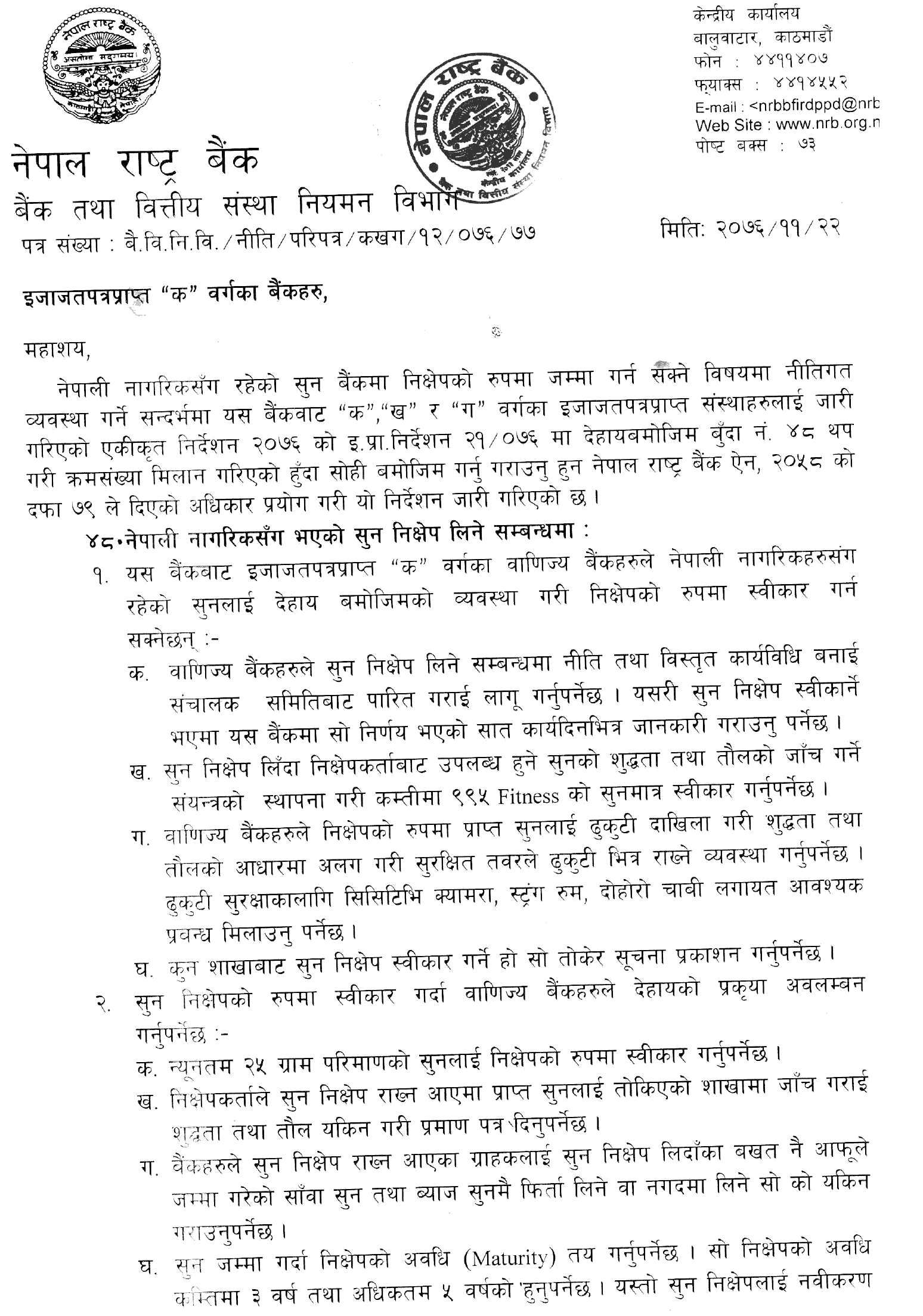 Nepal Rastra Bank Notice Regarding Gold Monetisation Scheme 1