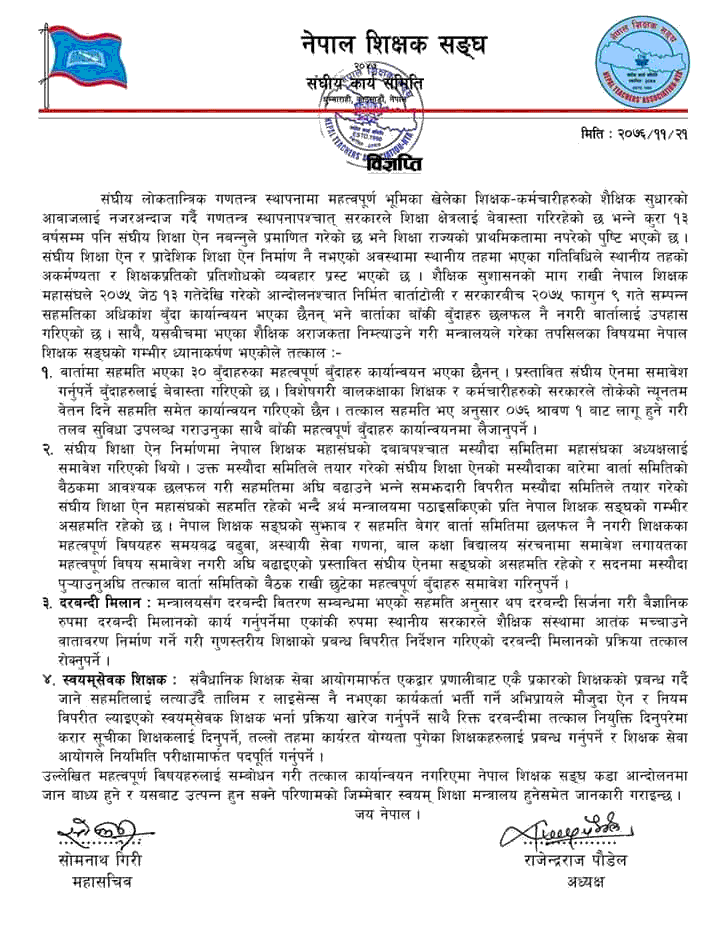 Notice from Nepal Teachers Association