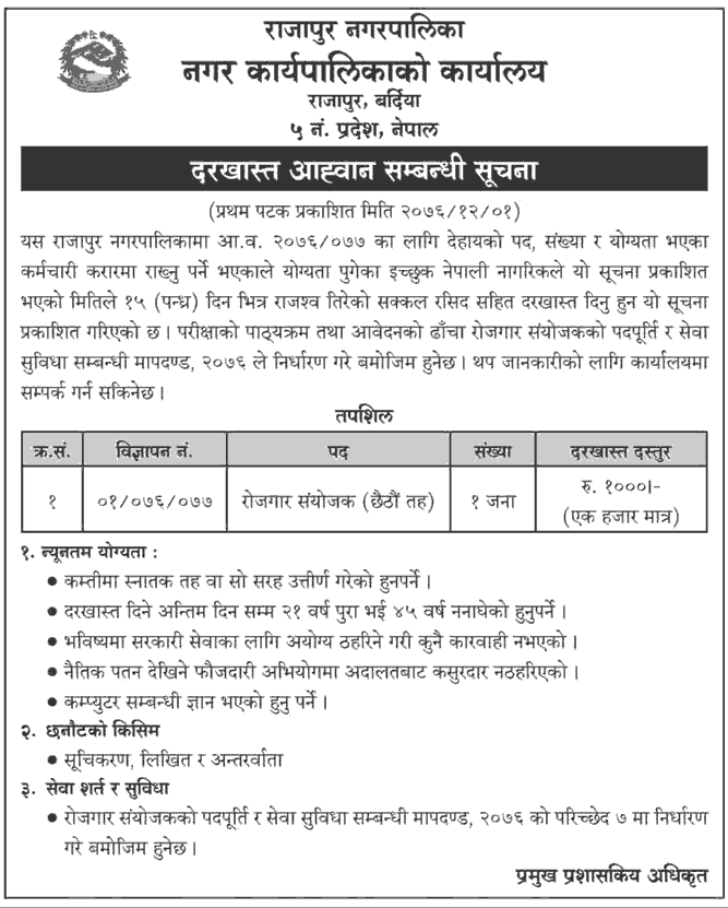 Rajapur Municipality Vacancy for Employment Coordinator