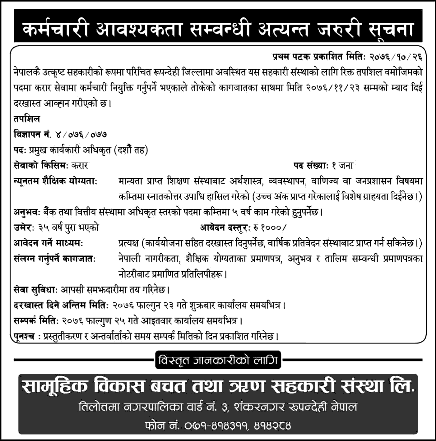 Samuhik Bikash Saving and Credit Cooperative Limited Vacancy for CEO