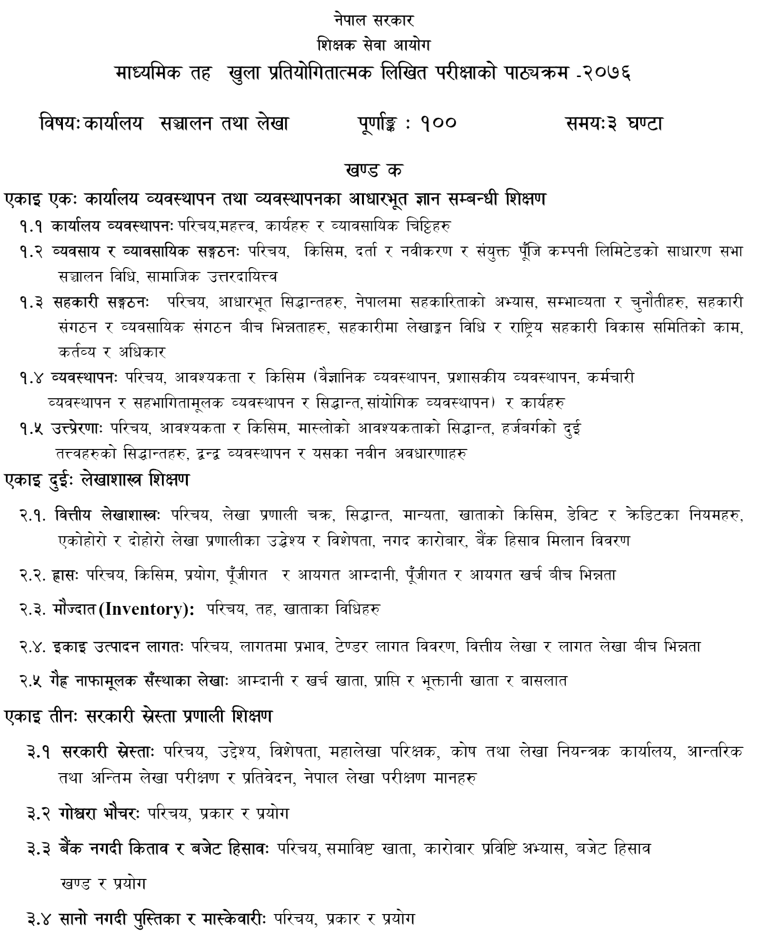 Secondary Level Curriculum of Subjective Exam of Account