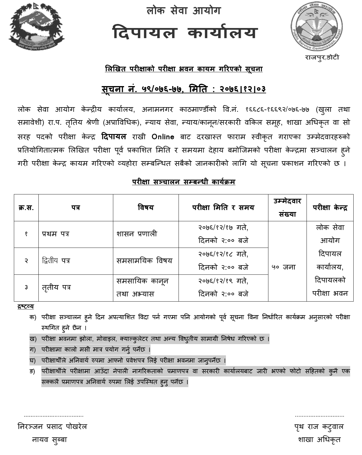 Section Officer Dipayal Exam Center - Lok Sewa Aayog