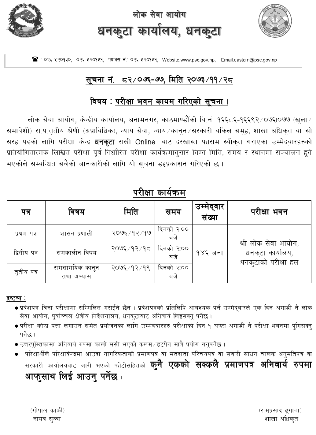 Section Officer Exam Center - Lok Sewa Aayog Dhankuta