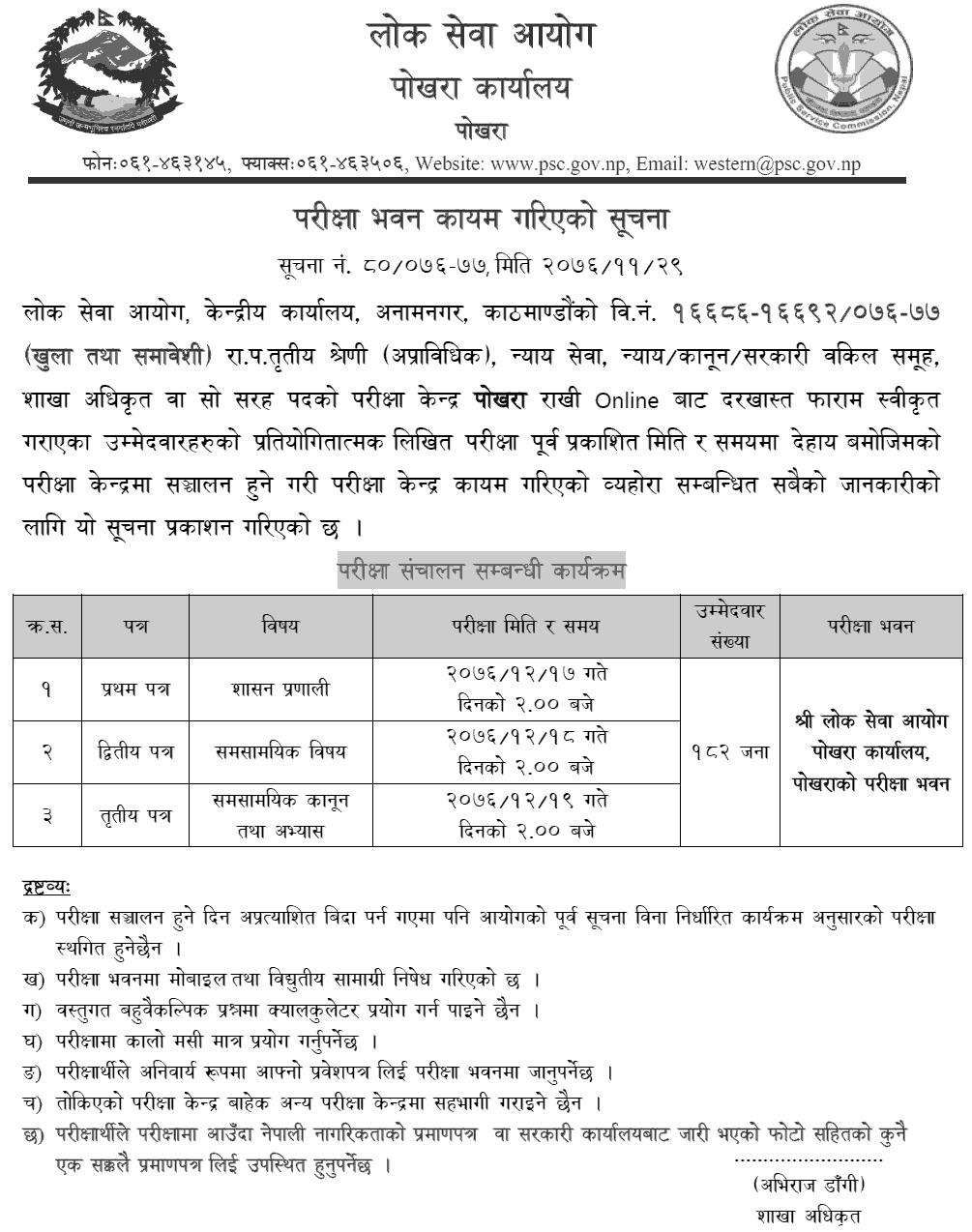 Section Officer Exam Center - Lok Sewa Aayog Pokhara