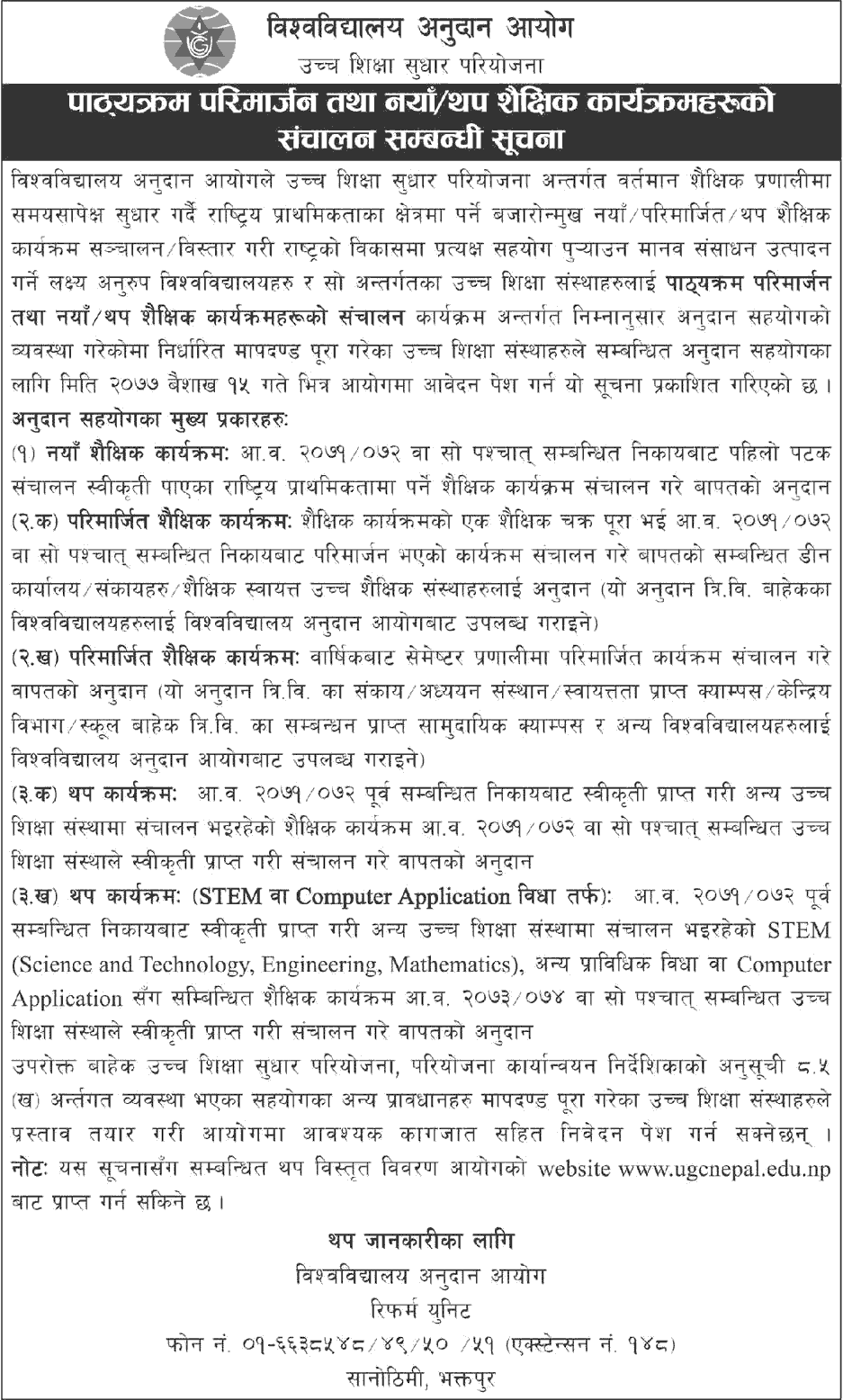 UGC Notice on Curriculum Revision