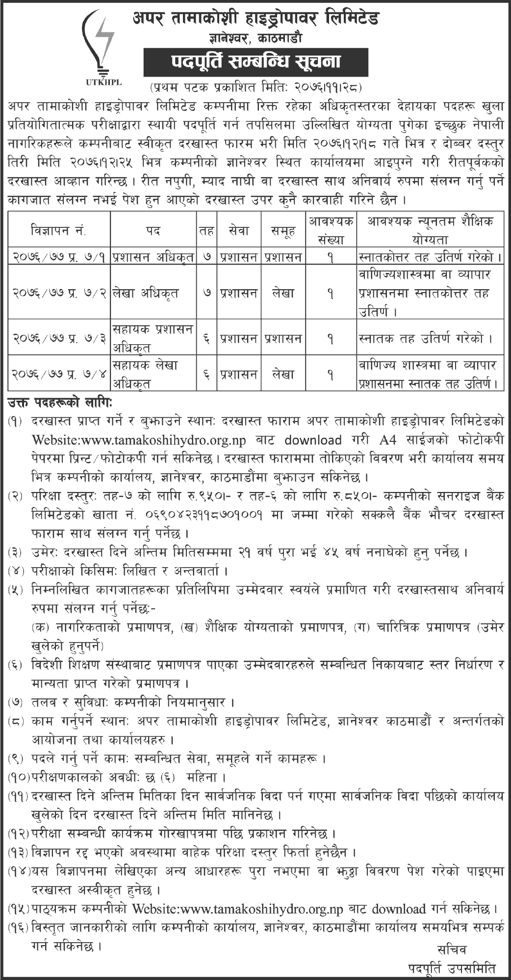 Upper Tamakoshi Hydropower Limited Vacancy for Various Positions