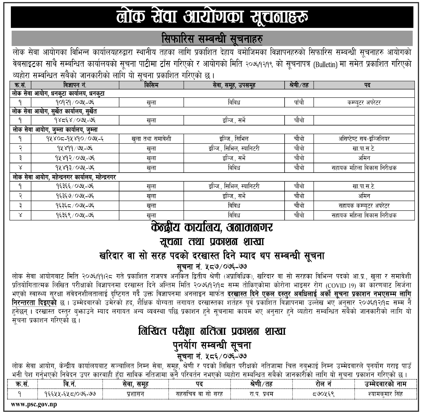 Lok Sewa Aayog Weekly Notice 2076 Chaitra 19