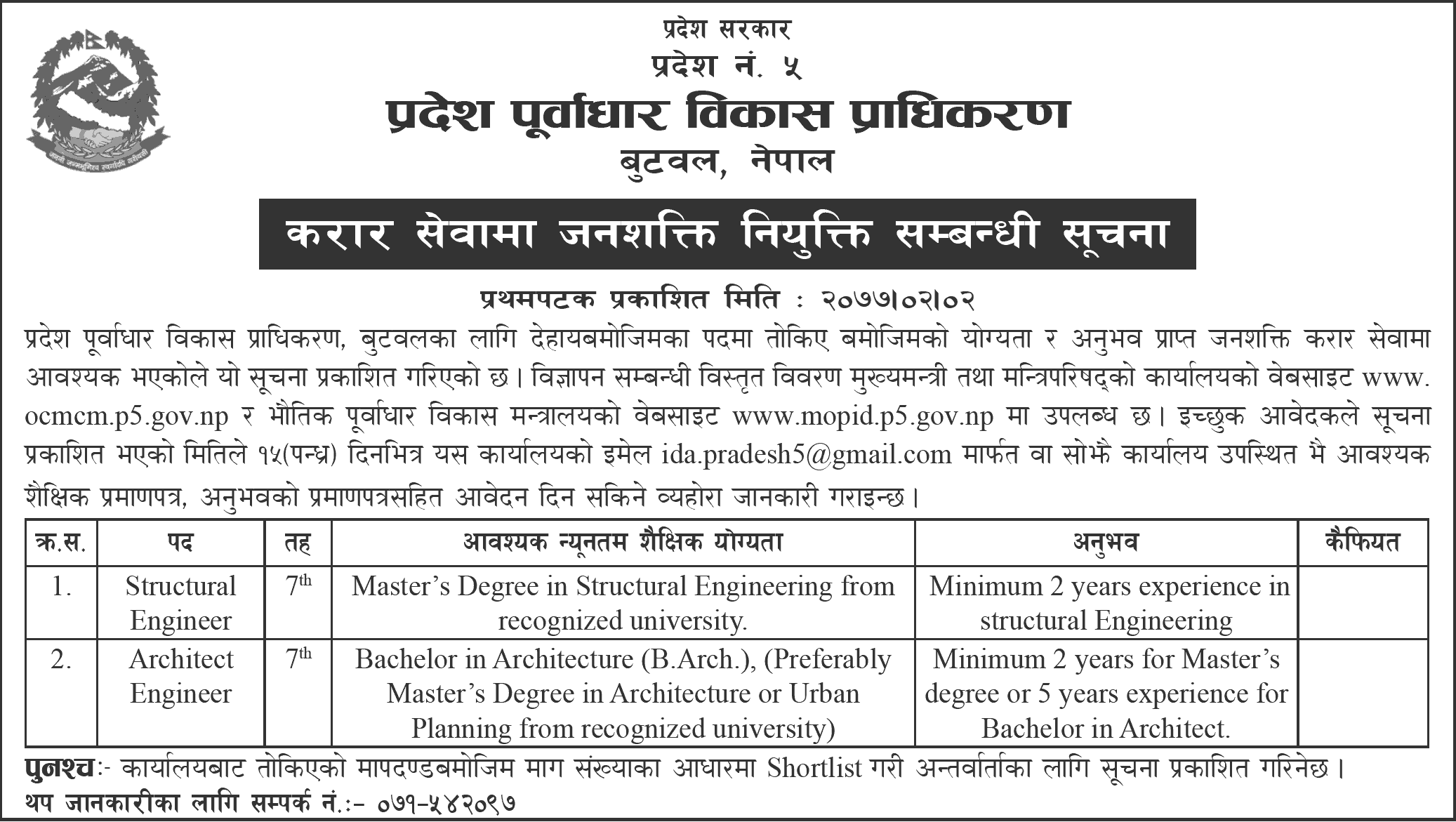 Province Infrastructure Development Authority Butwal Vacancy for Engineer