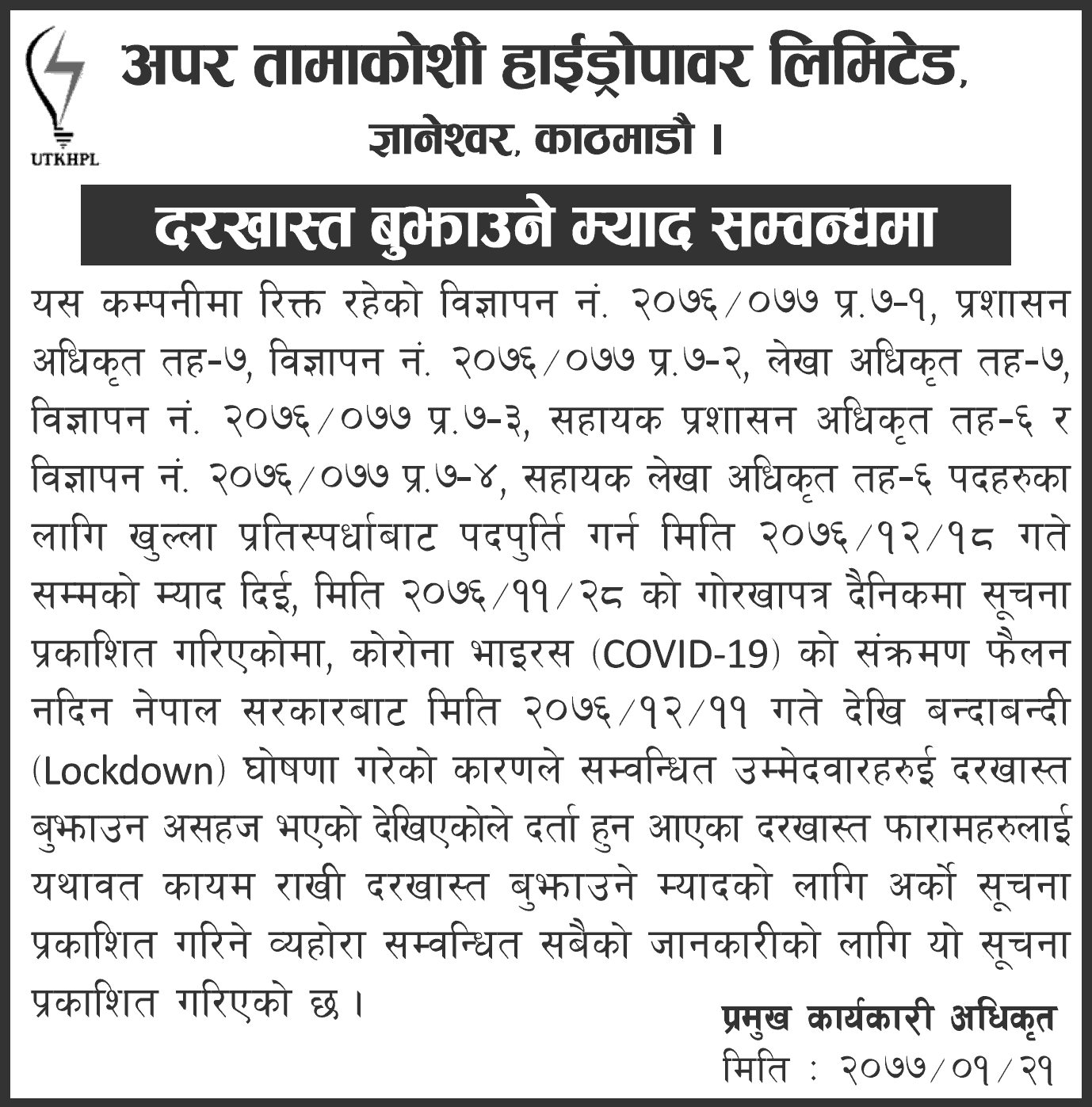 Upper Tamakoshi Hydropower Limited Notice for Deadline of Application Submission