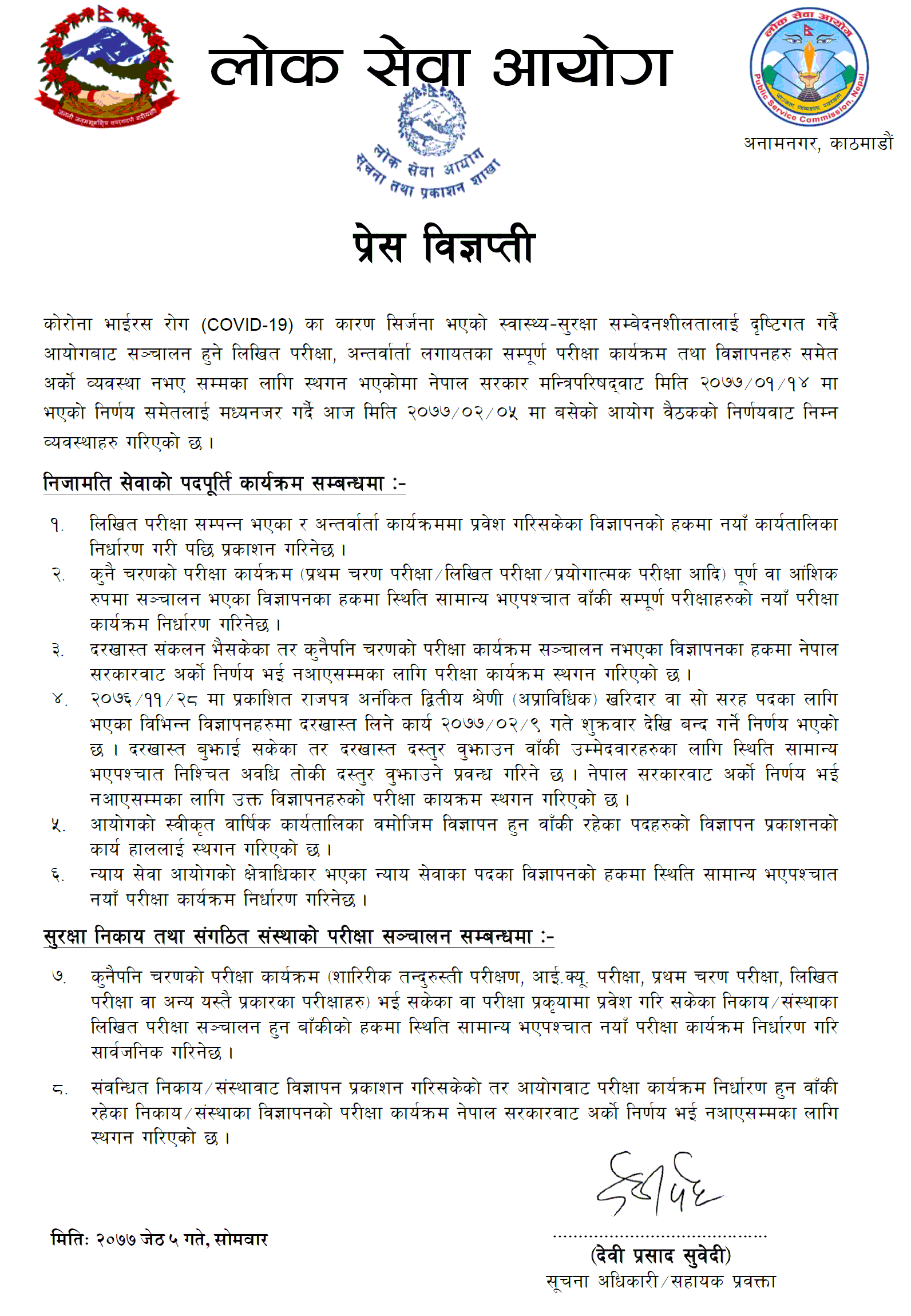 Urgent Notice from Lok Sewa Aayog