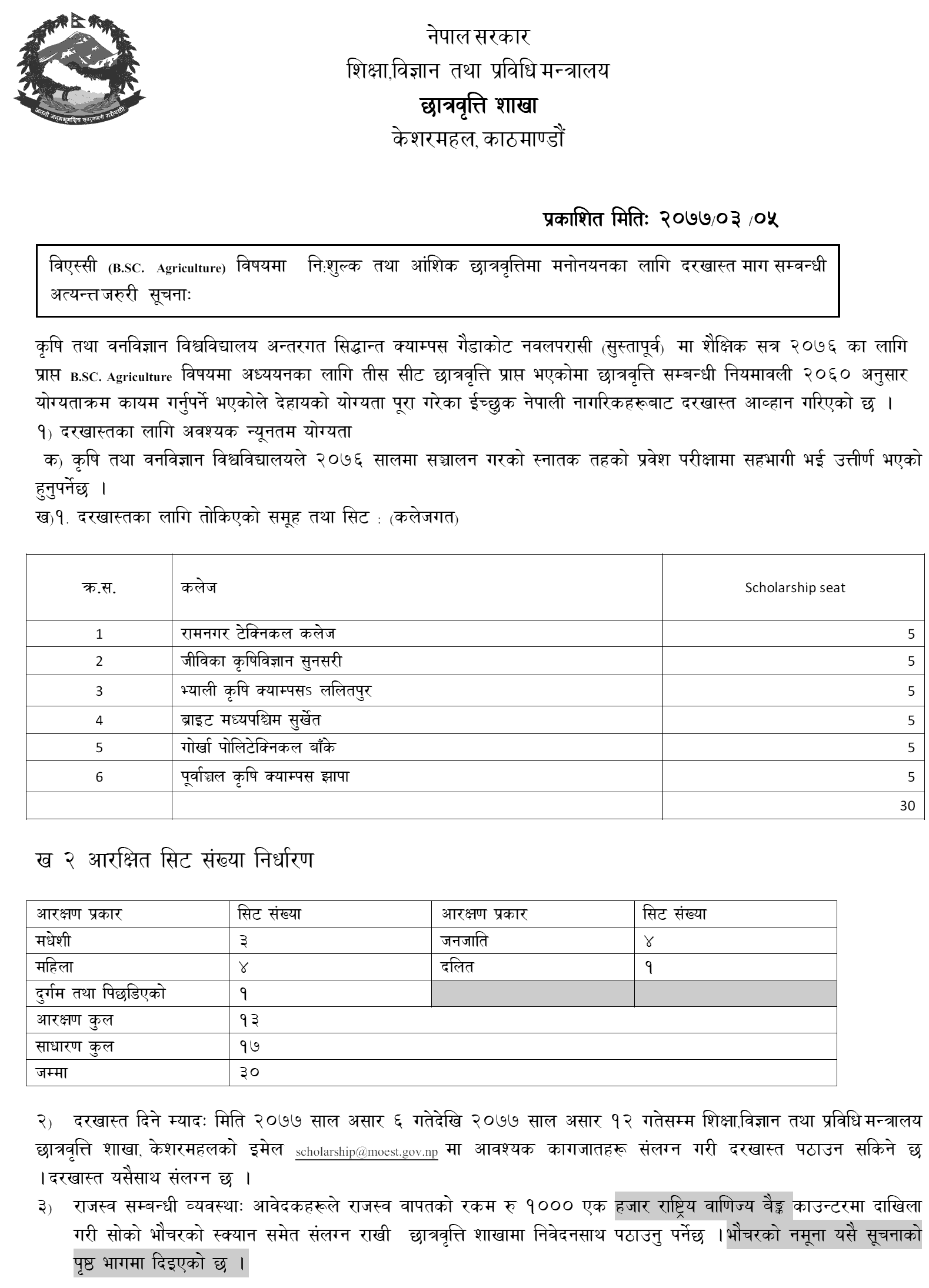 B.Sc Agriculture Free Scholarship from Government of Nepal