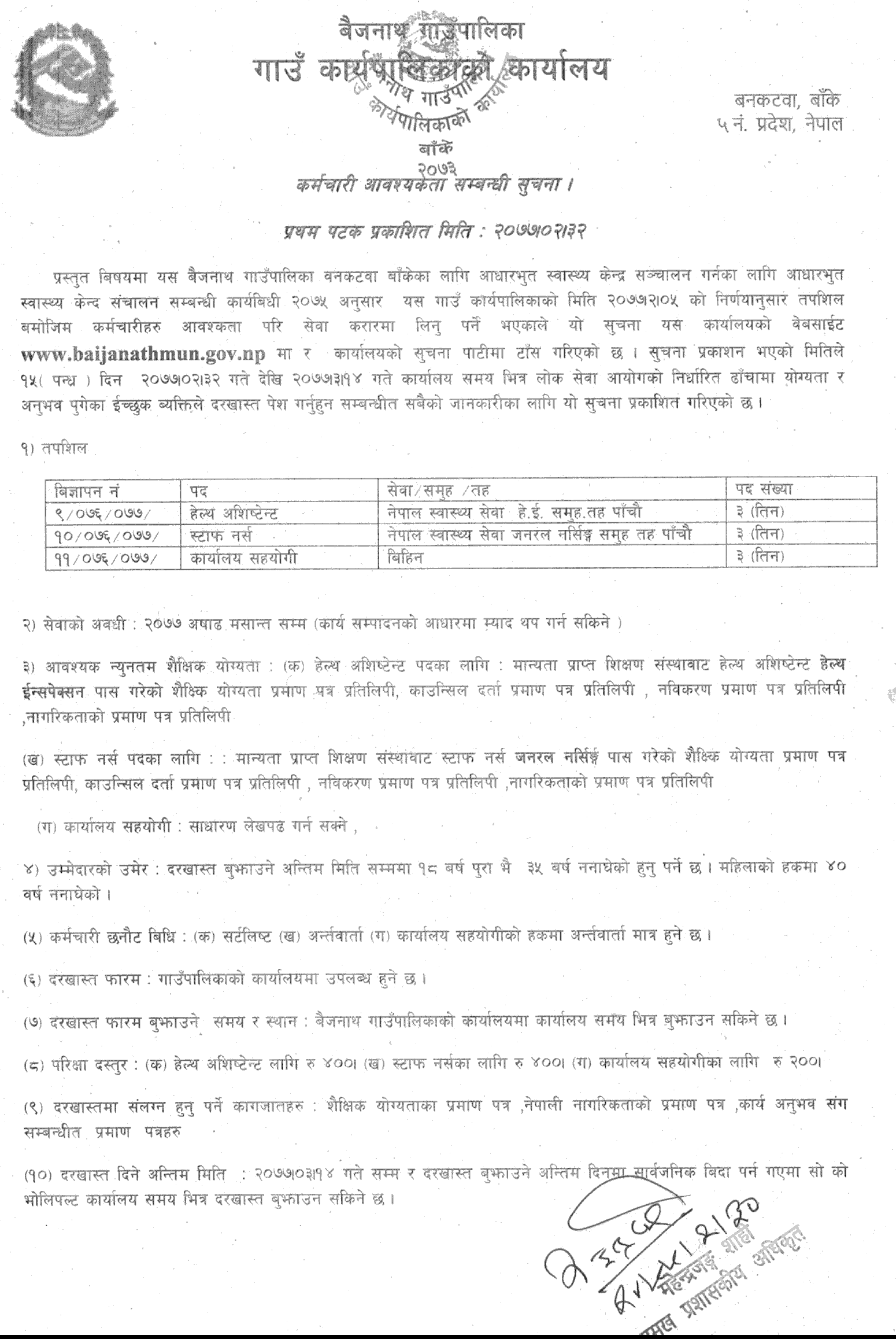 Baijanath Rural Municipality Vacancy for Health Workers