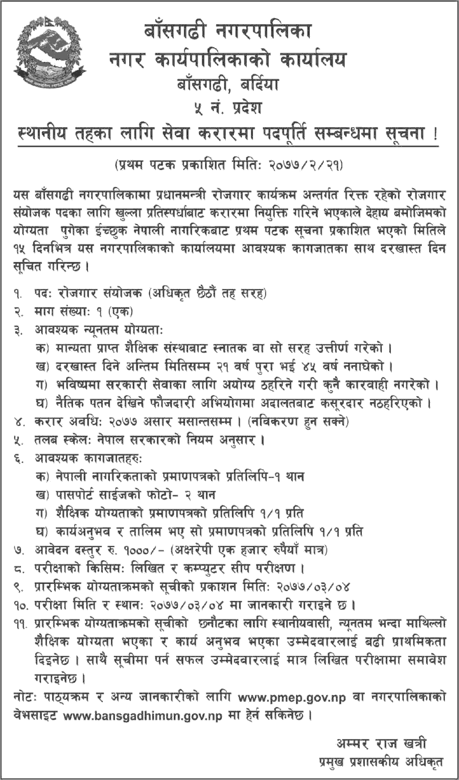Bansgadhi Municipality Job Vacancy for Employment Coordinator
