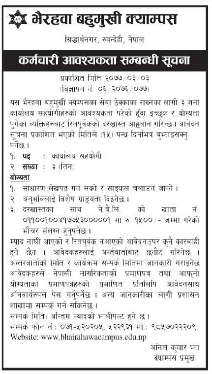Bhairahawa Multiple Campus Vacancy for Office Assistant