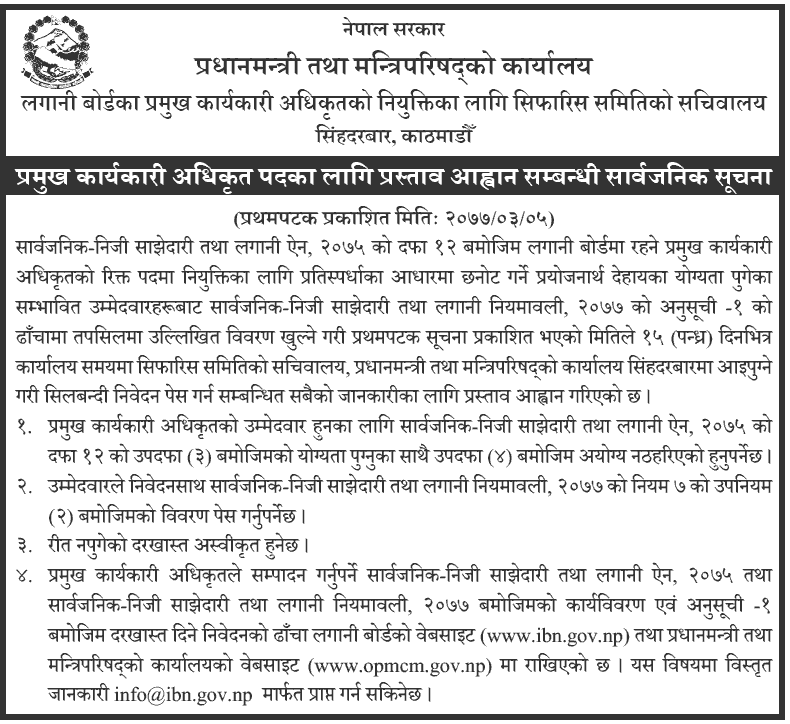 Investment Board Nepal Vacancy for CEO