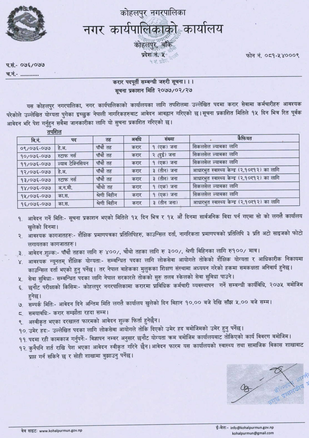 Kohalpur Municipality Announces Job Vacancy for Health Workers