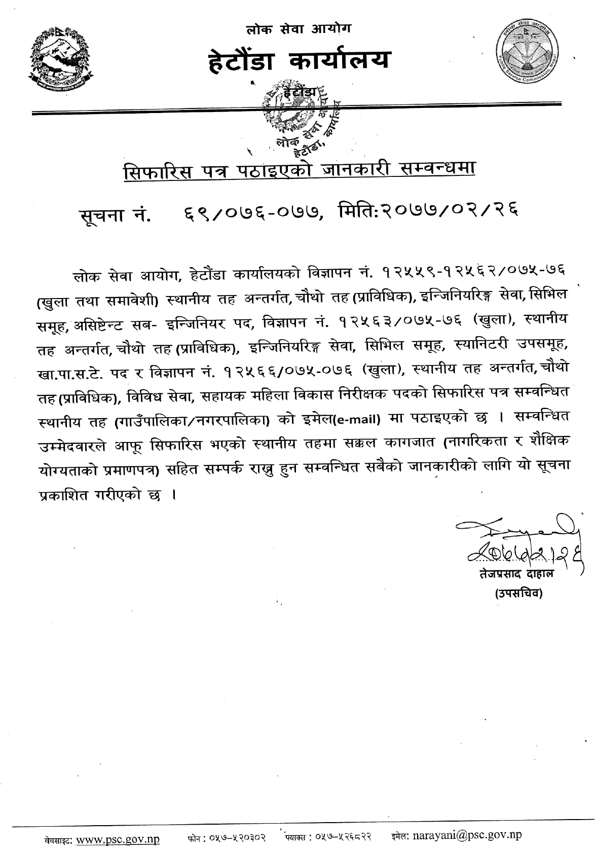 Lok Sewa Aayog Hetauda Notice for Recommendation of Local Level 4th Position