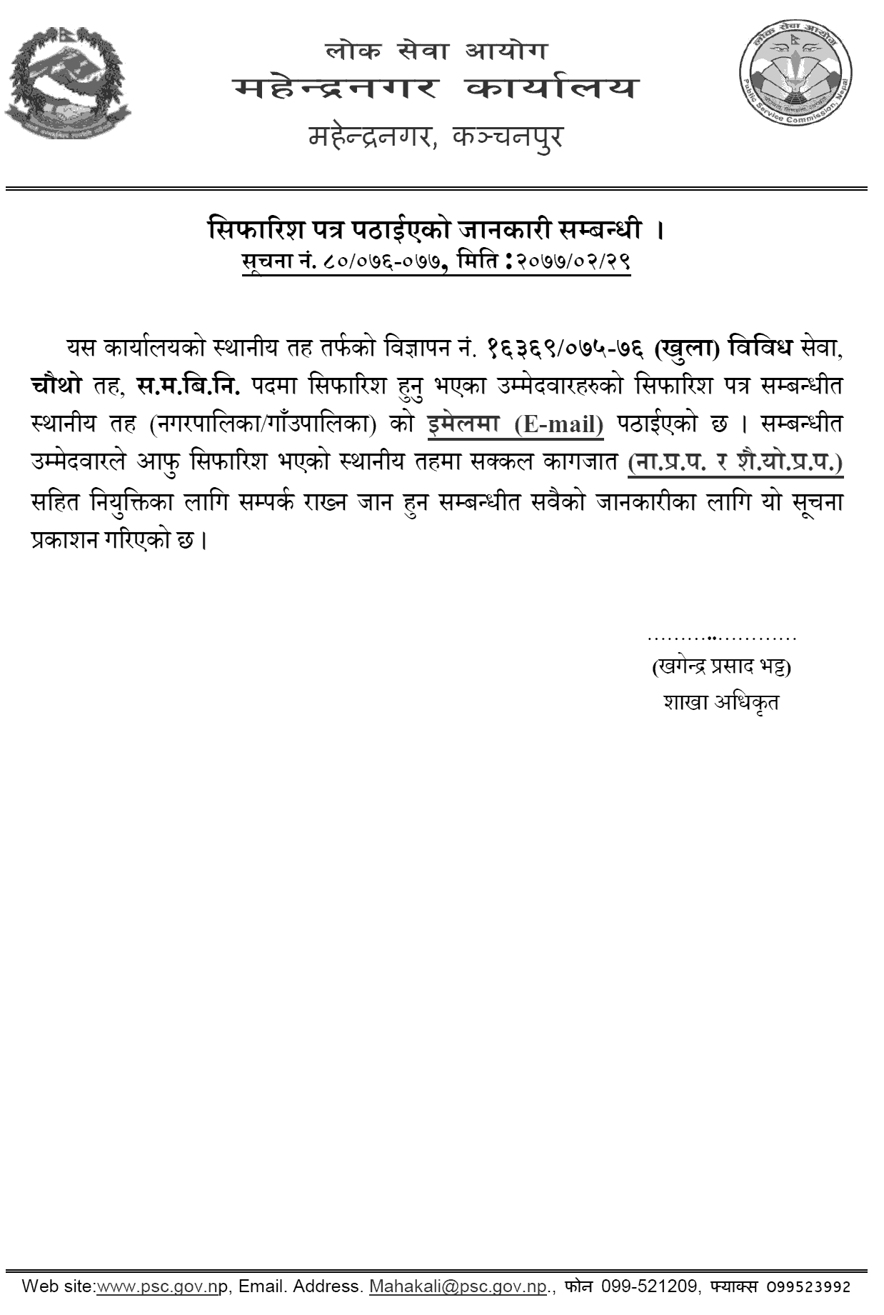 Lok Sewa Aayog Mahendranagar Notice Regarding the Recommendation Letter of 4th MaBiSaNi