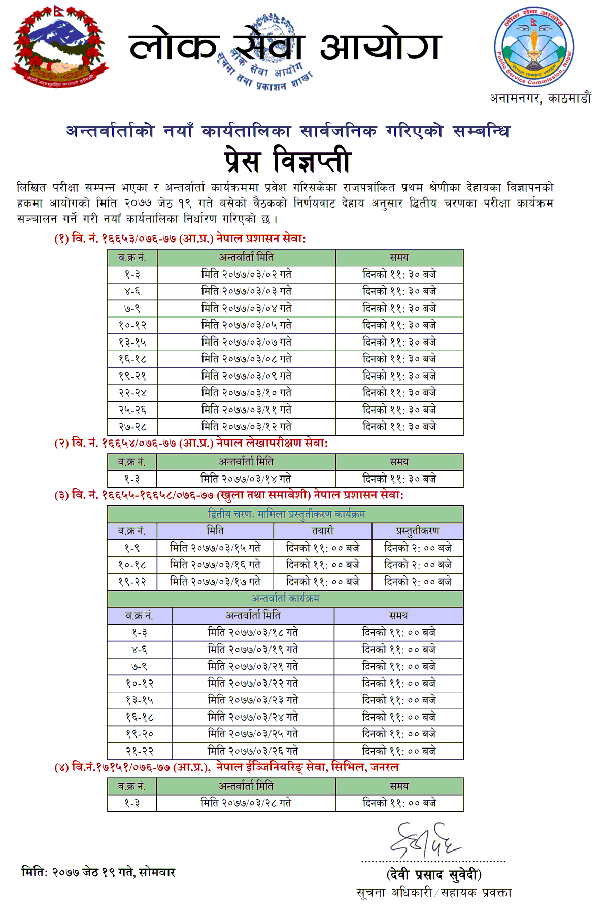 Lok Sewa Aayog Publishes New Exam Schedule of First Class