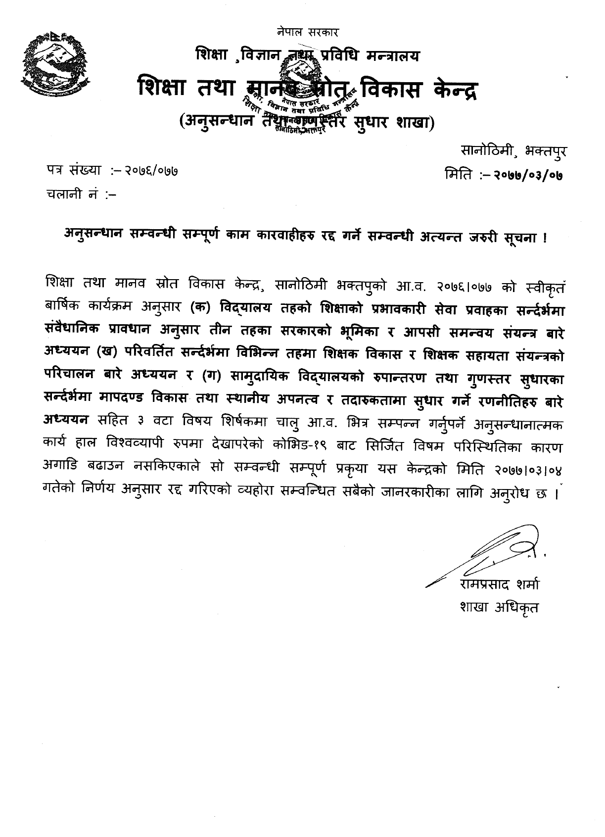 MOEST Urgent notice regarding cancellation of all work related to the investigation