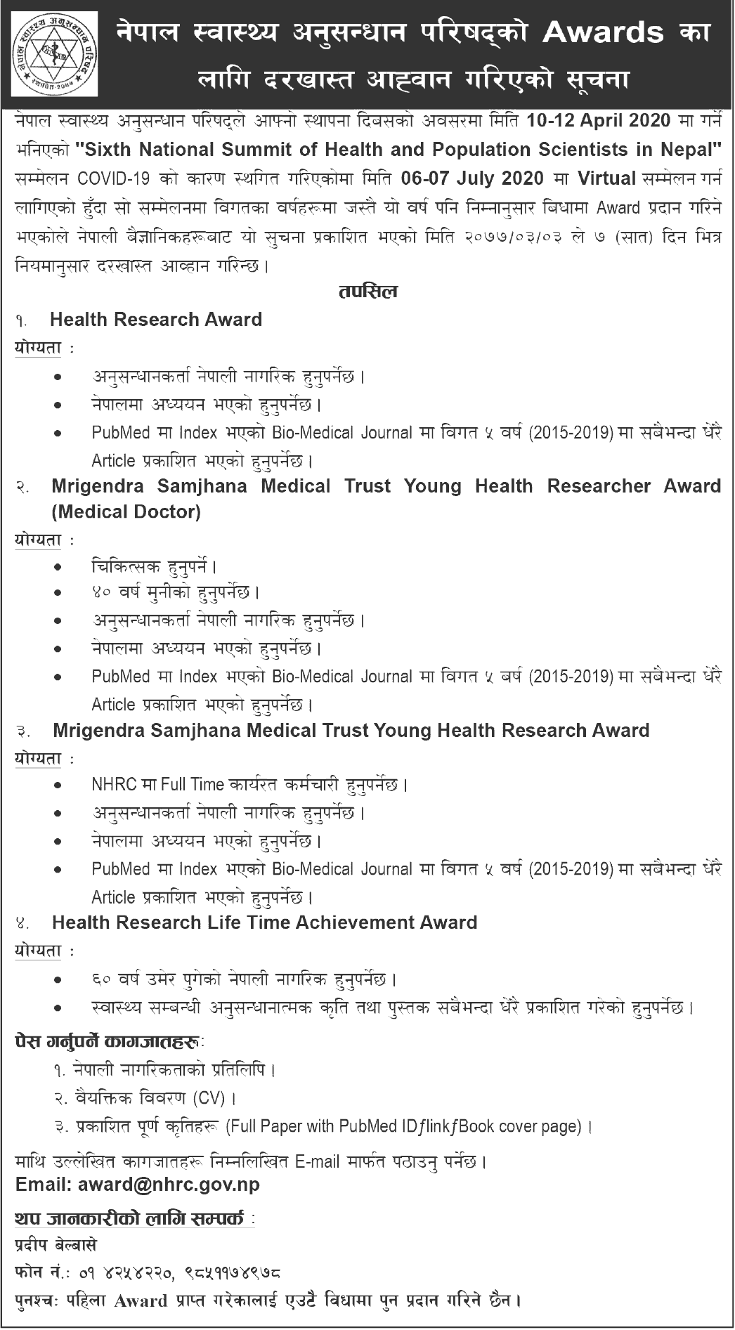Nepal Health Research Council Notice to Invites Applications for Awards