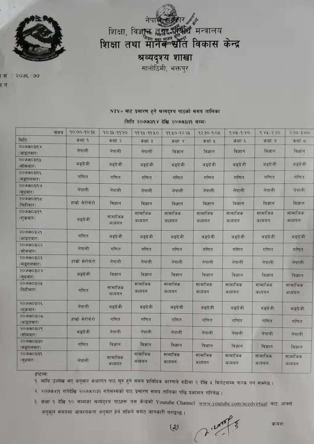 New Schedule for Radio  and TV from Class 1 to 10