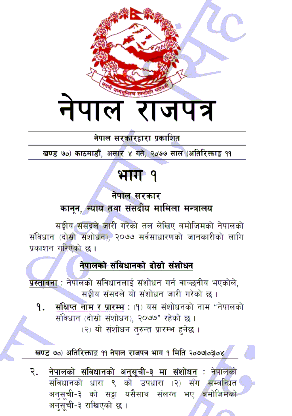 Notice Regarding the use of the Emblem of Nepal 1
