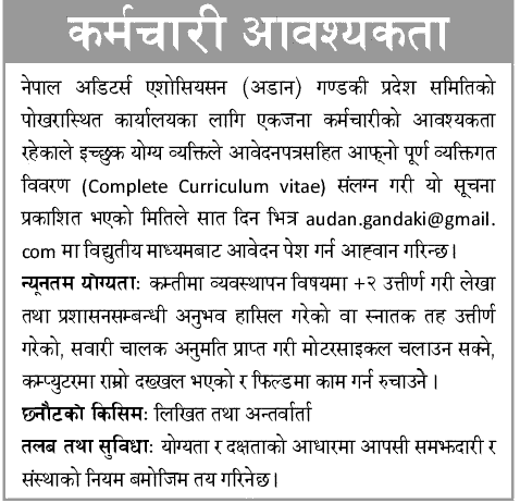 AUDAN Gandaki Pradesh Vacancy Notice