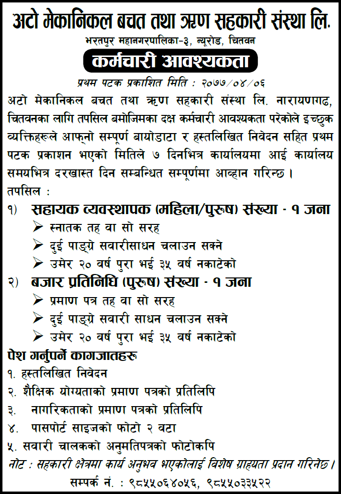 Auto Mechanical Saving and Credit Cooperative Chitwan Vacancy Notice