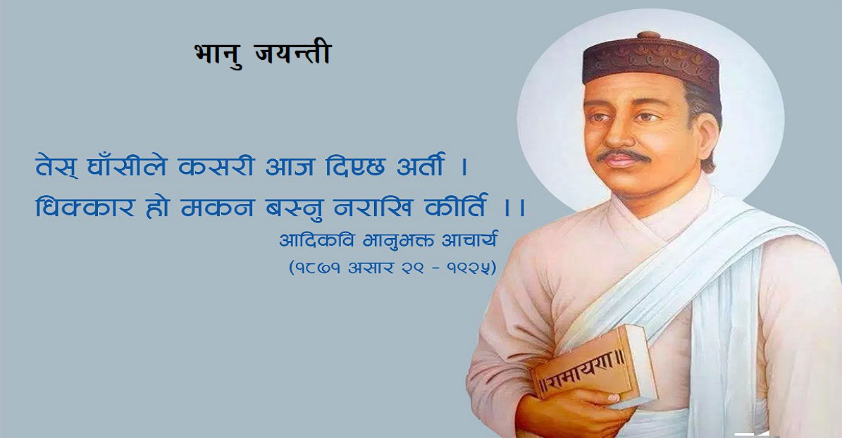 207th Birth Anniversary of Bhanubhakta Acharya | Collegenp