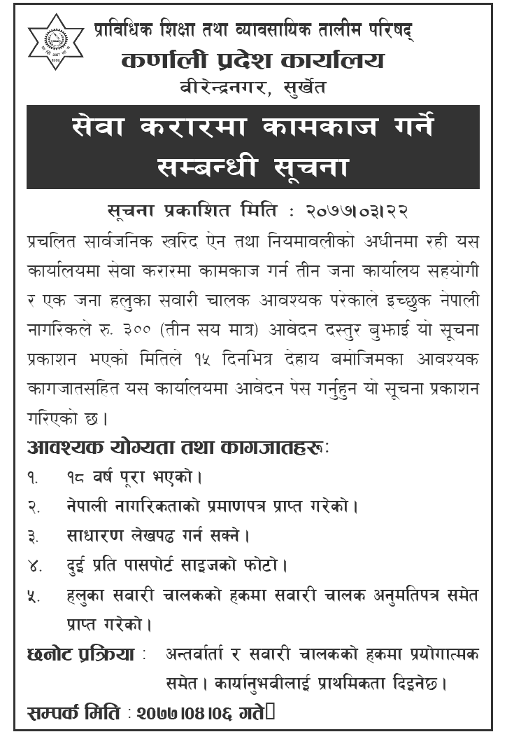 CTEVT Karnali Pradesh Vacancy for Office Assistant and Light Vehicle Driver