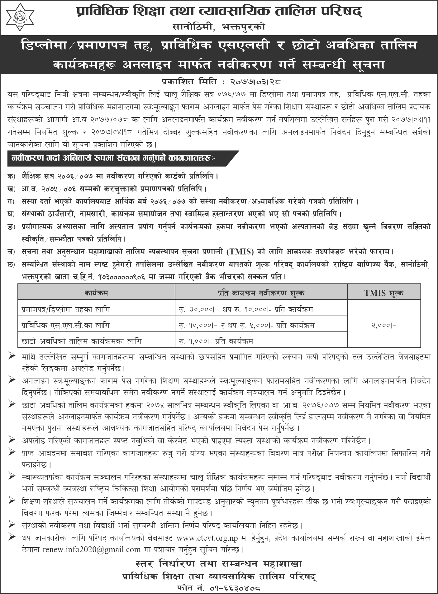 CTEVT Notice for Renewal of Diploma  Certificate Level, TSLC and Online Short Term Training Programs