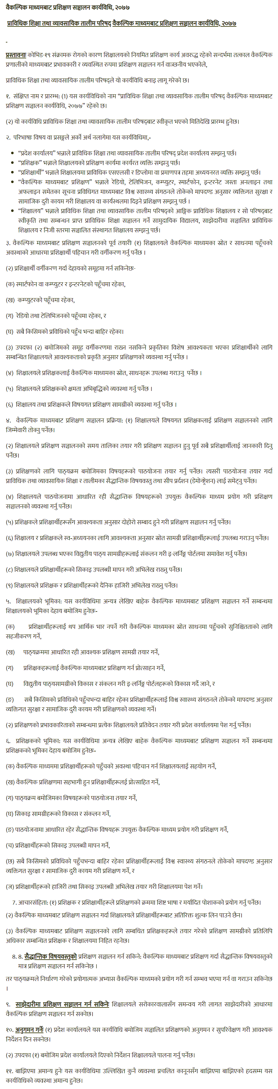 CTEVT Procedure for Conducting Training Through Alternative Method - 2077