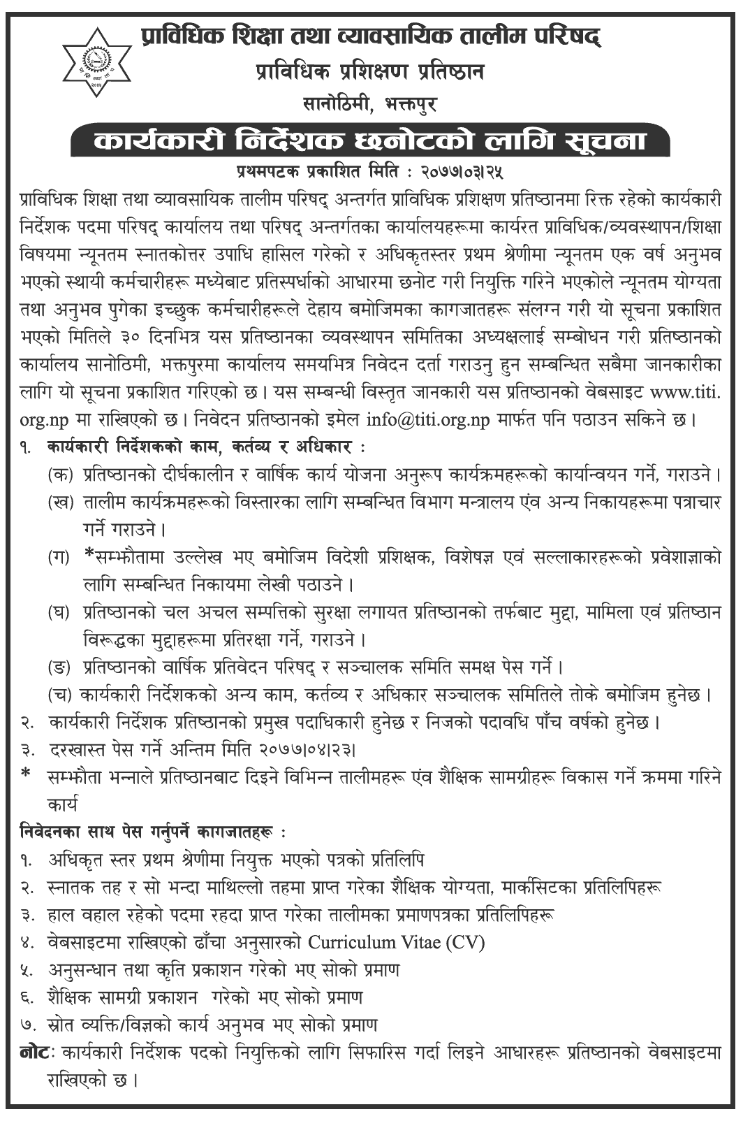 CTEVT Vacancy for the Post of Executive Director