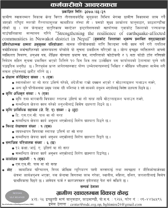 Grameen Swabalamban Bikas Kendra Vacancy for Various Posts