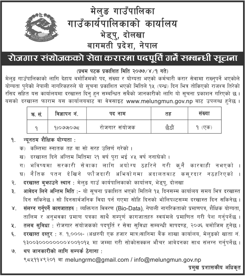 Melung Gaupalika Vacancy for Employment Coordinator