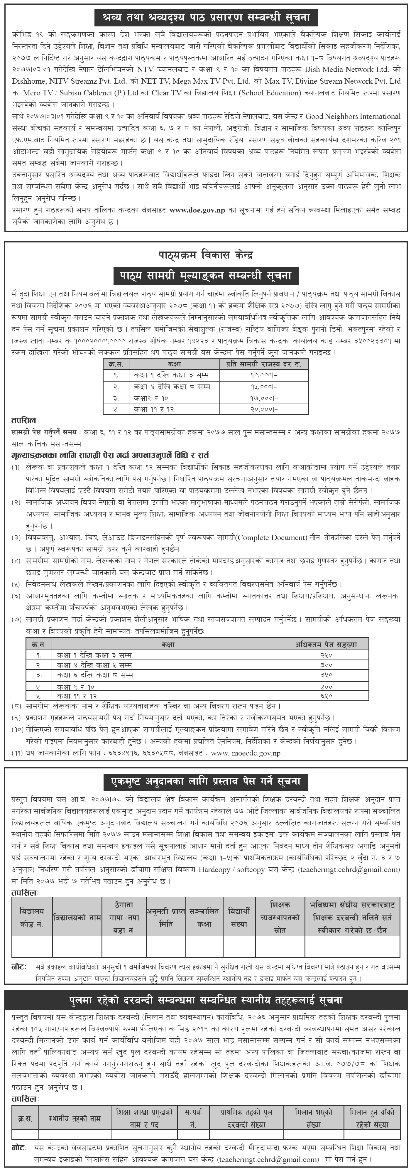 Ministry of Education Notices  2077 Shrawan 16