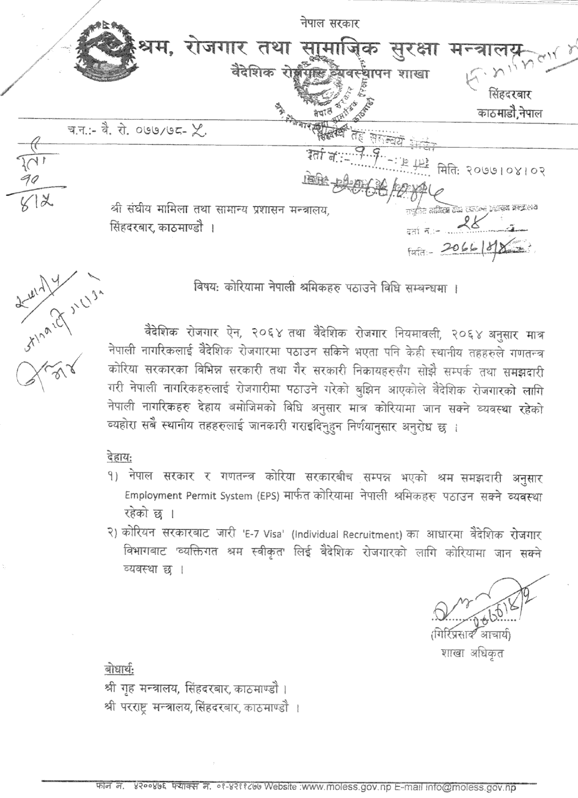 MoLESS Notice Regarding the Method of Sending Nepali Workers to Korea