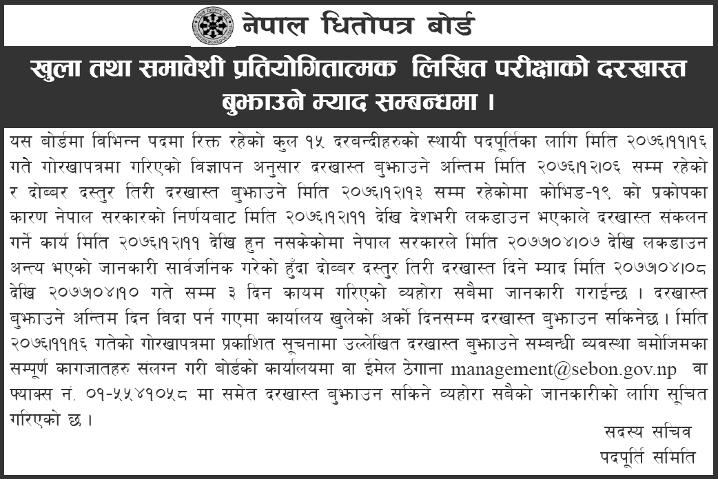 Nepal Dhitopatra Board Extended Deadline for Job Application