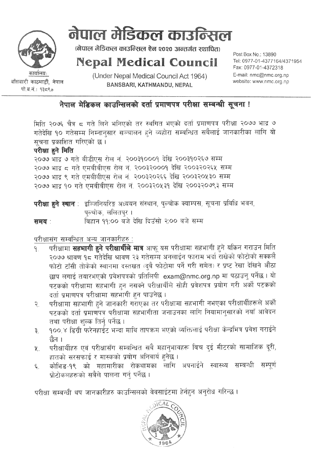 Nepal Medical Council (NMC) Notice Regarding Licensing Examination