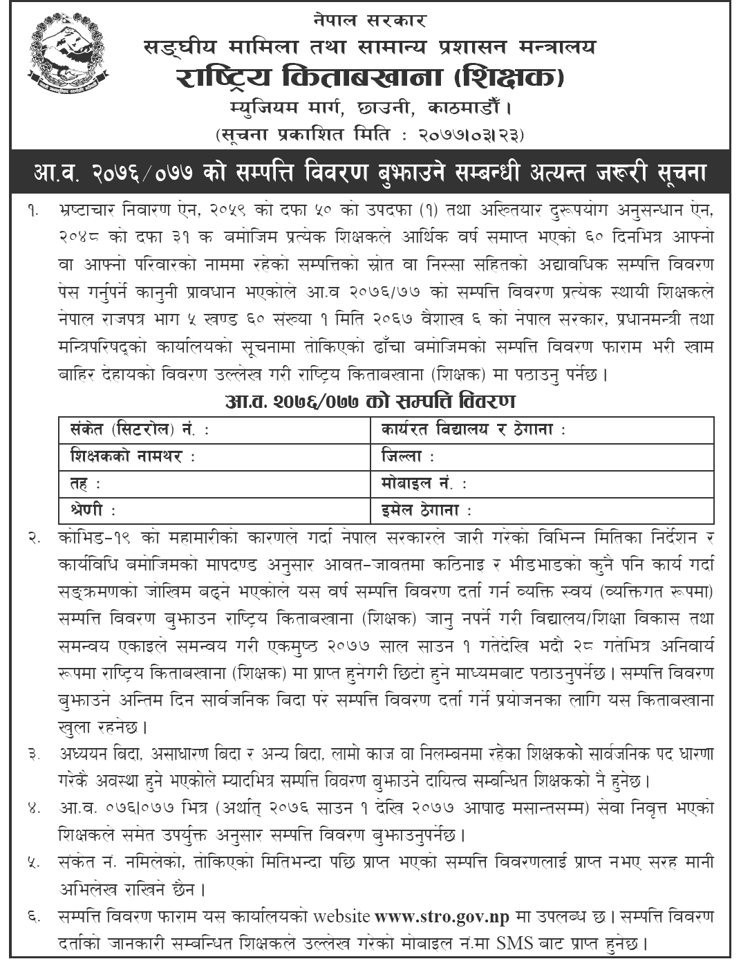 Notice for Teachers to Submission of Declaration of Assets