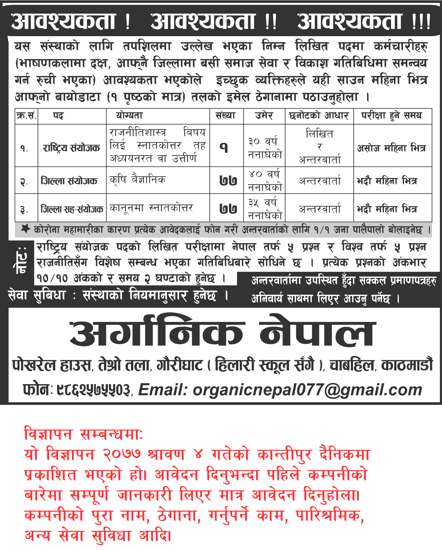 Organic Nepal Vacancy for Various Positions